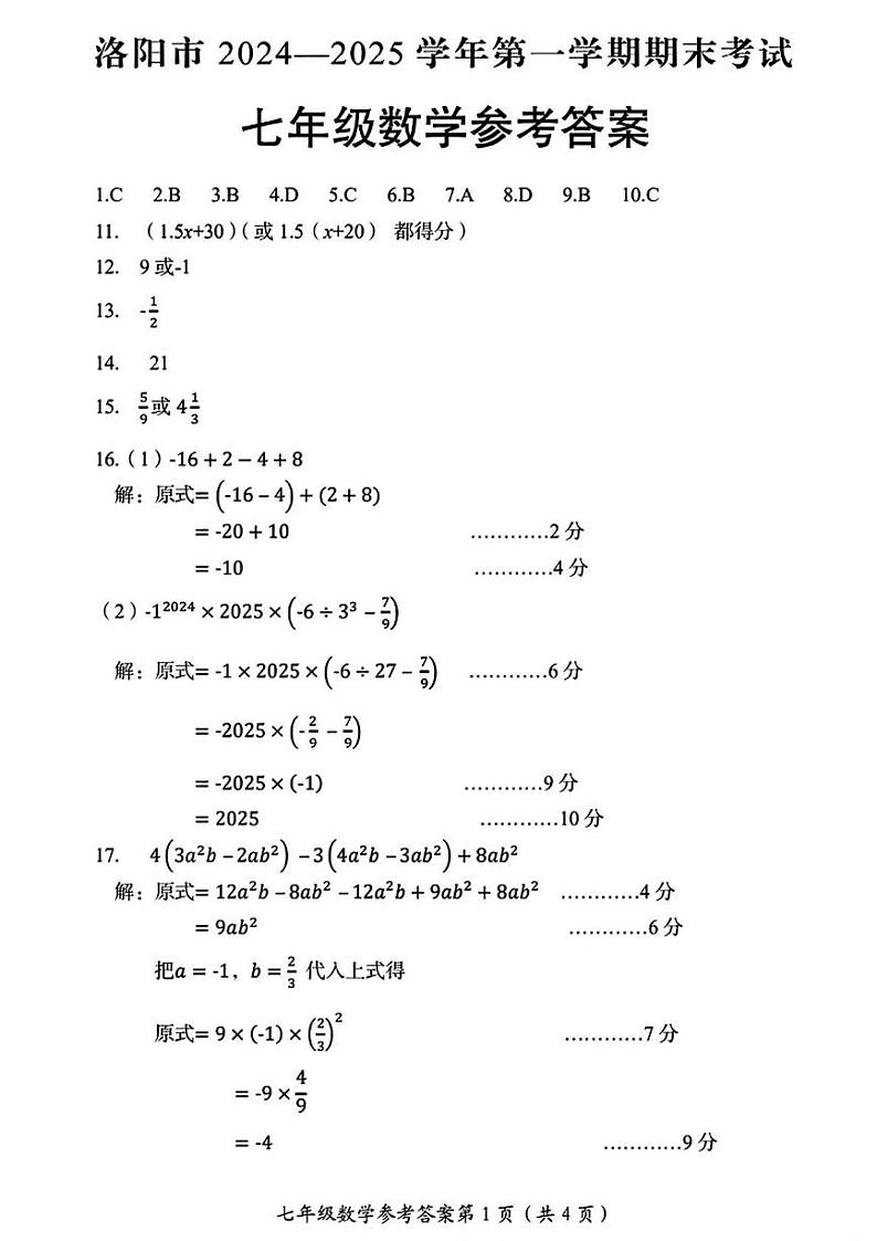 扫描件_七年级数学参考答案第1页