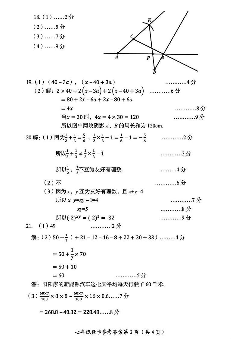 扫描件_七年级数学参考答案第2页
