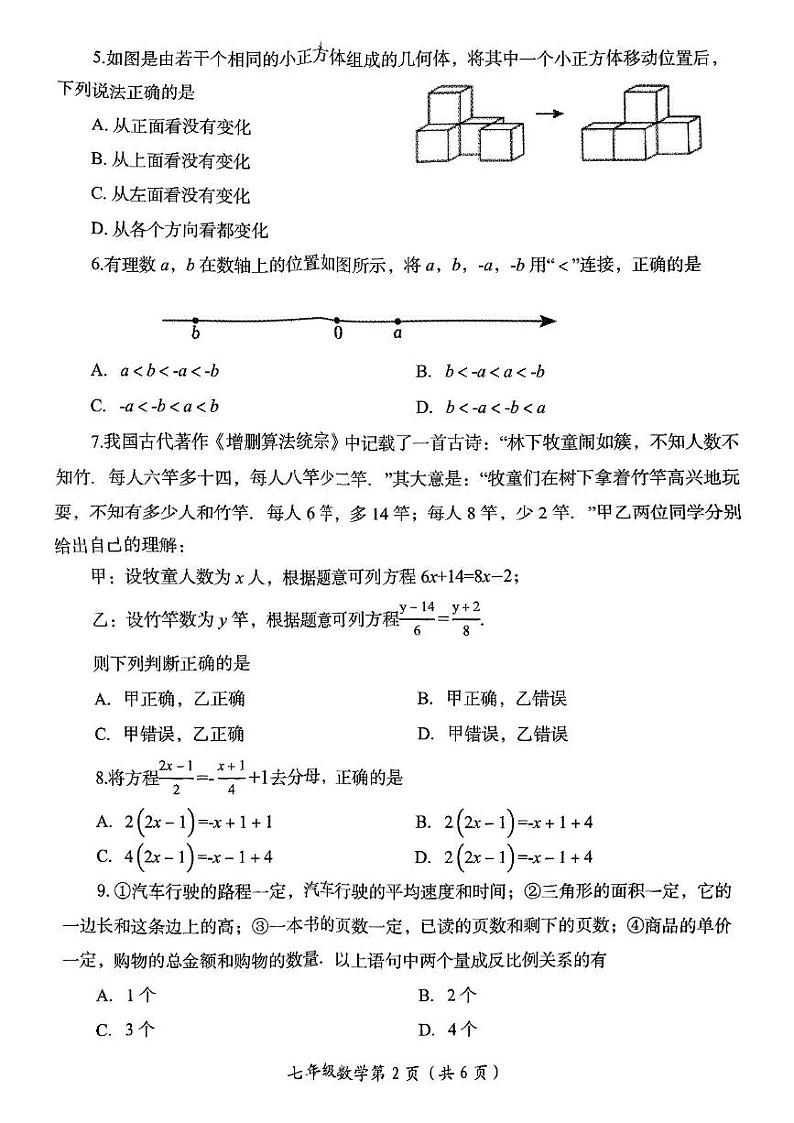 河南省洛阳市2024-2025学年七年级上学期期末数学试卷第2页