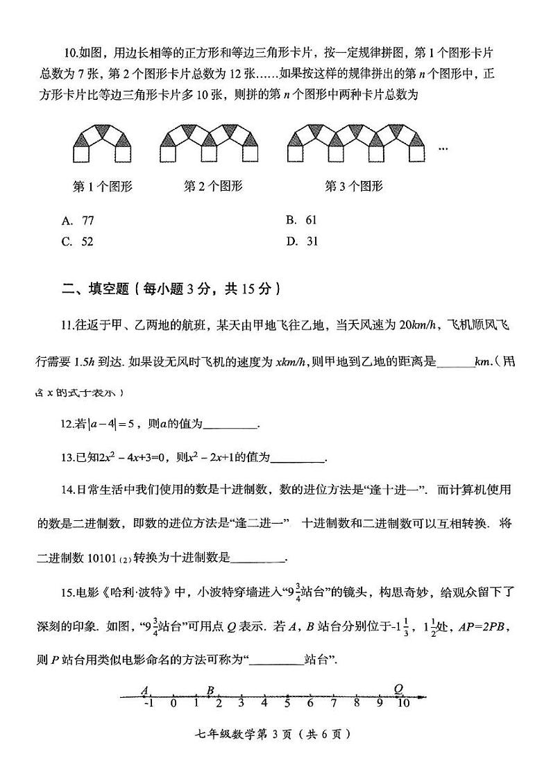 河南省洛阳市2024-2025学年七年级上学期期末数学试卷第3页