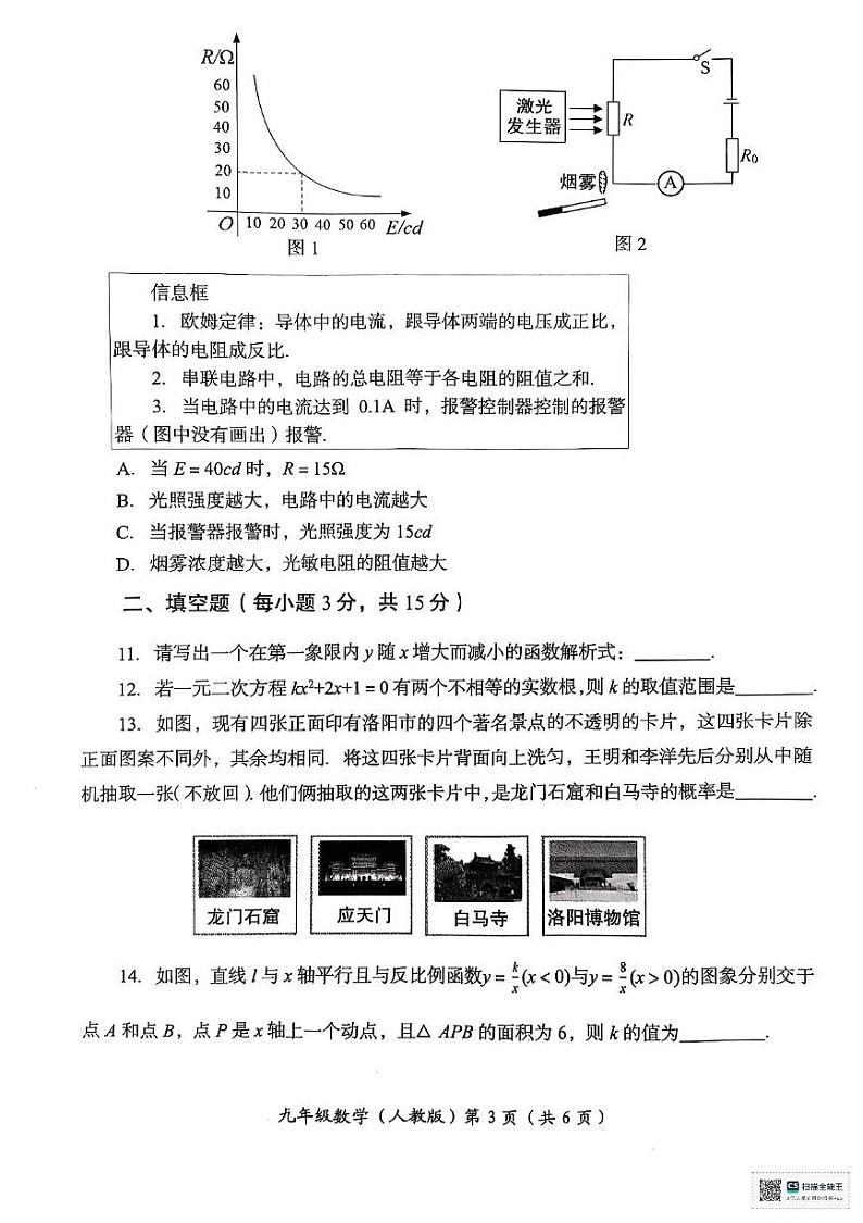 河南省洛阳市2024-2025学年上学期九年级期末考试数学试题（人教版）第3页