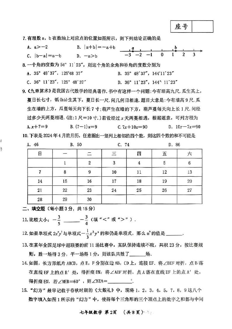 河南省漯河市郾城区2024-2025学年七年级上学期期末数学试题第2页