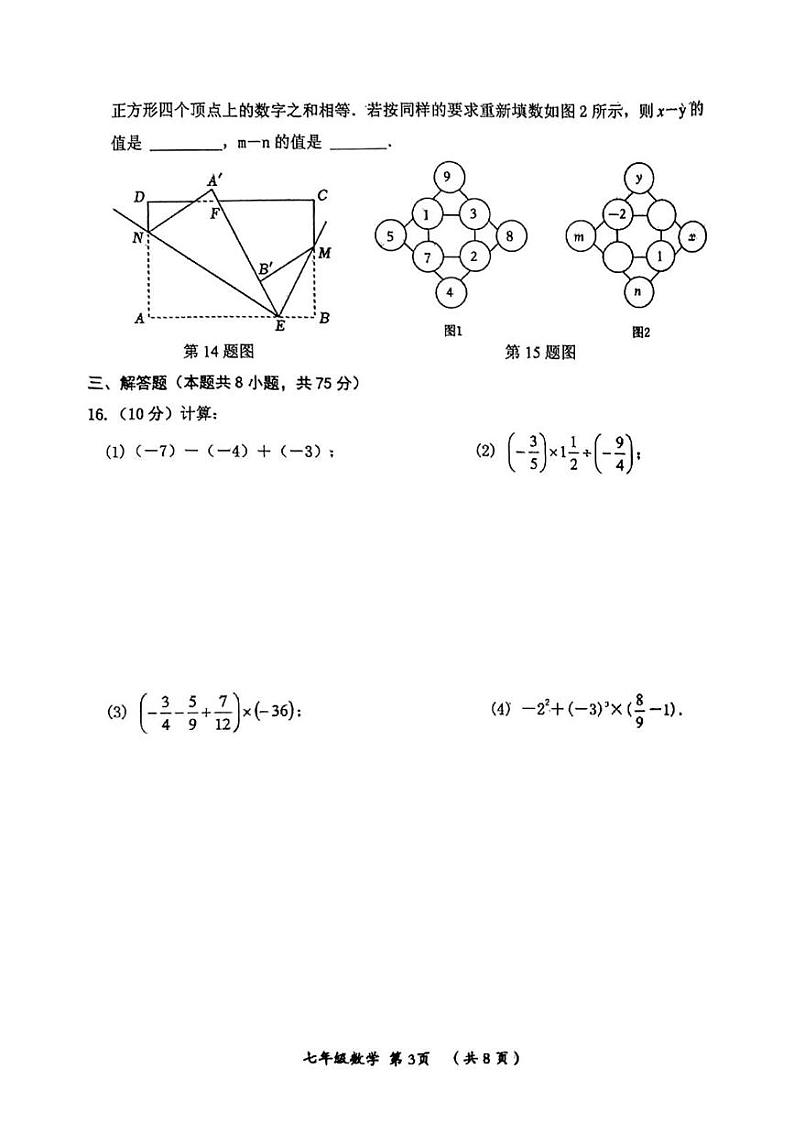 河南省漯河市郾城区2024-2025学年七年级上学期期末数学试题第3页