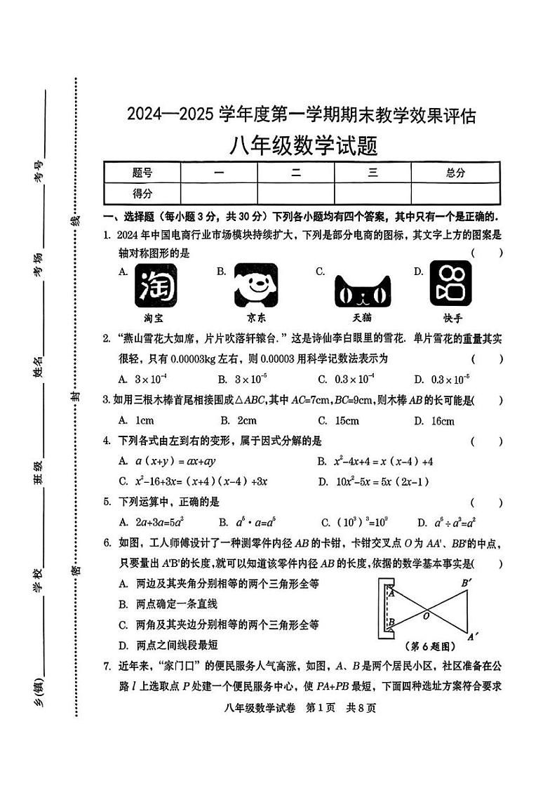 河南省商丘市2024-2025学年八年级数学上学期期末试题第1页