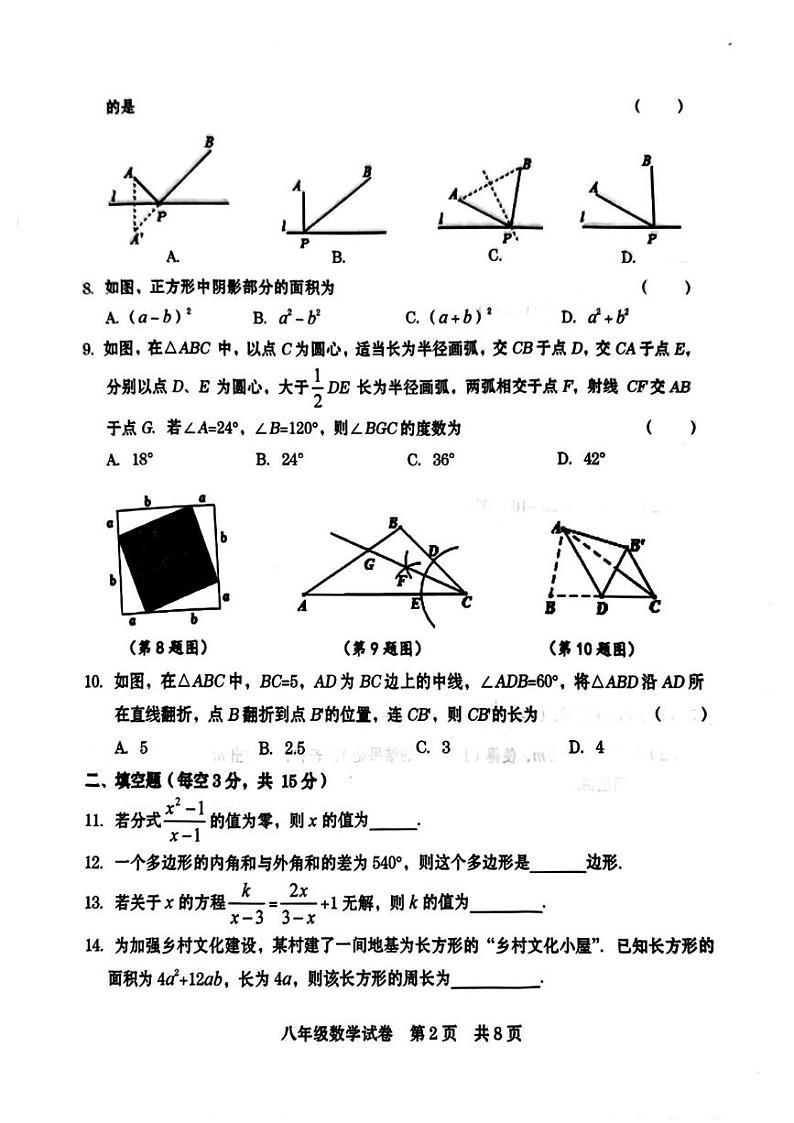 河南省商丘市2024-2025学年八年级数学上学期期末试题第2页