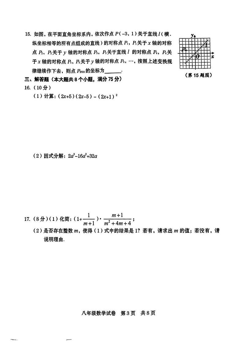 河南省商丘市2024-2025学年八年级数学上学期期末试题第3页