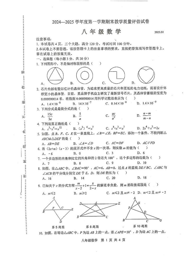 河南省商丘市第六中学2024_2025学年上学期八年级数学期末试题第1页