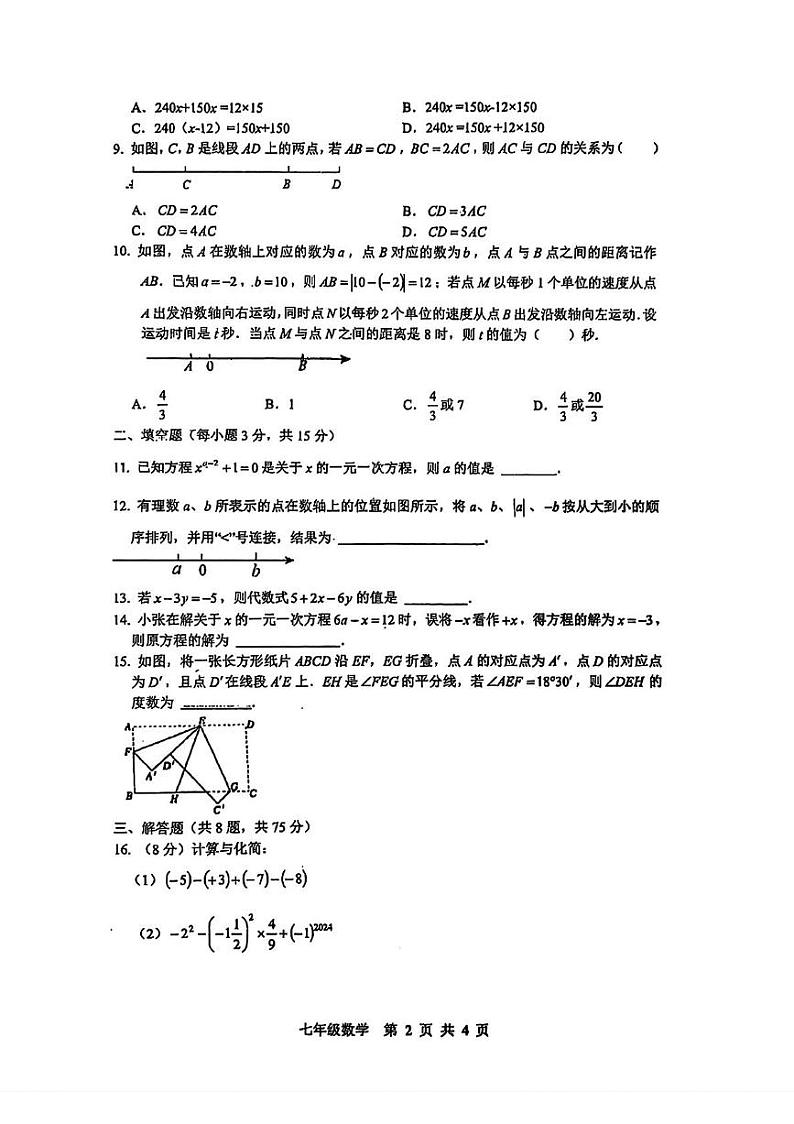河南省商丘市睢阳区2024--2025学年七年级上学期期末考试数学质量评估数学试卷第2页