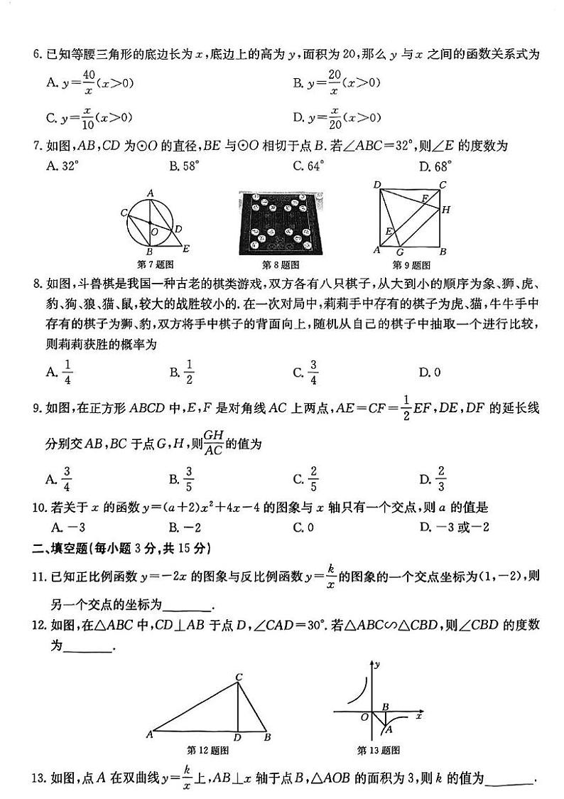 河南省新乡市获嘉县10 校2024-2025学年上学期1月期末联考九年级数学试题第2页
