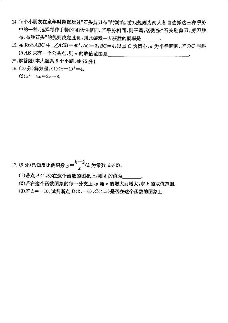 河南省新乡市获嘉县10 校2024-2025学年上学期1月期末联考九年级数学试题第3页