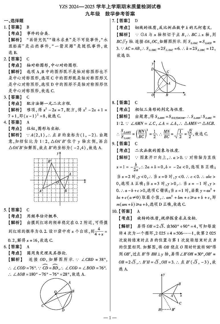 数学 禹州期末卷·数学答案第1页