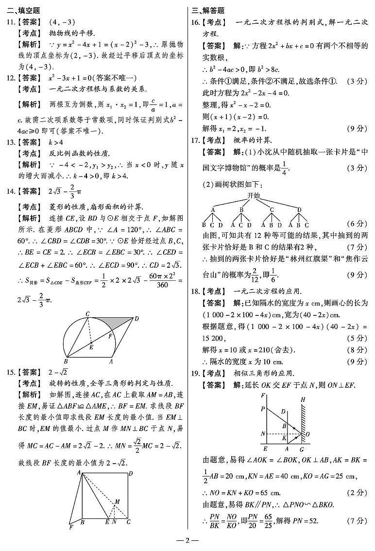 数学 禹州期末卷·数学答案第2页