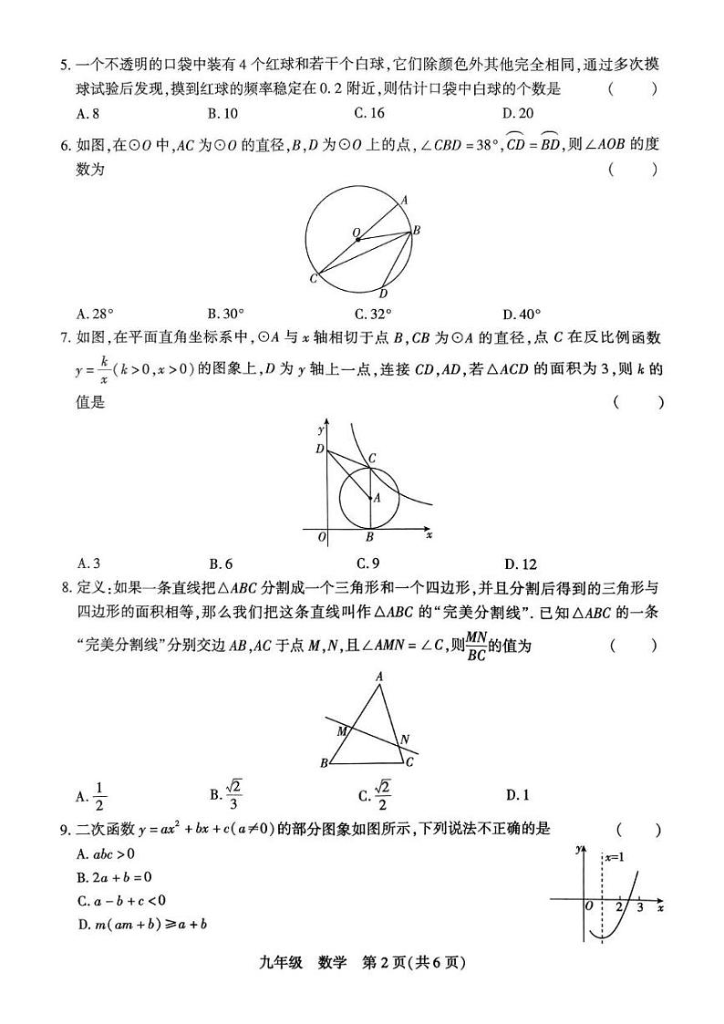 数学 YZS2024-2025学年上学期期末九年级数学第2页