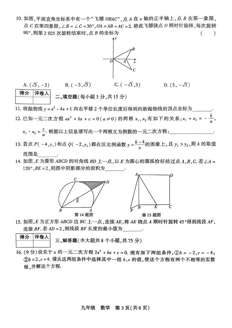 数学 YZS2024-2025学年上学期期末九年级数学第3页