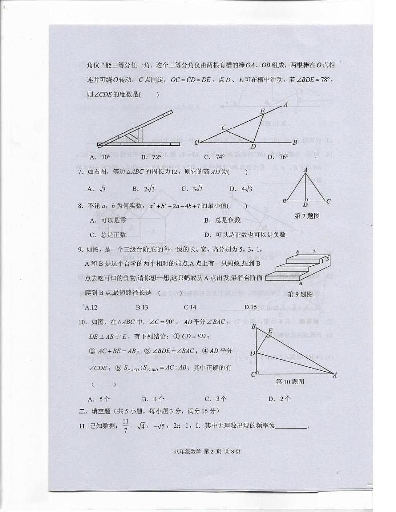 河南省驻马店上蔡县2024-2025学年 上学期八年级期末素质测试数学试卷第2页