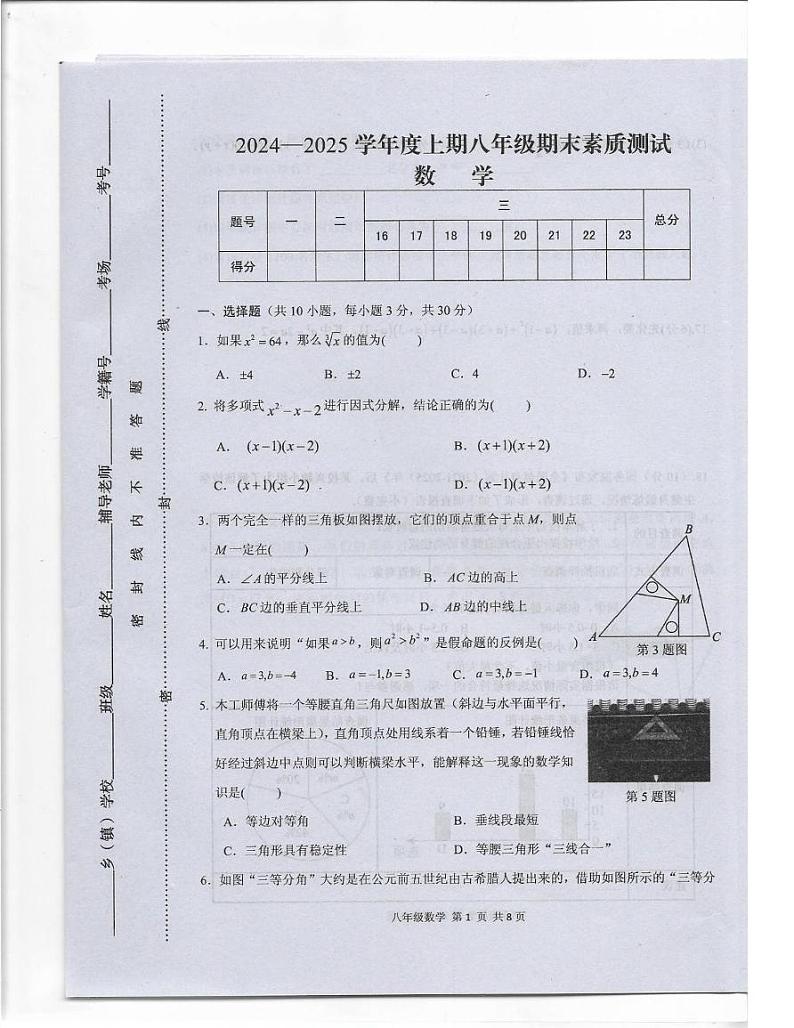 河南省驻马店市上蔡县2024-2025学年上学期八年级期末素质测试数学试卷第1页