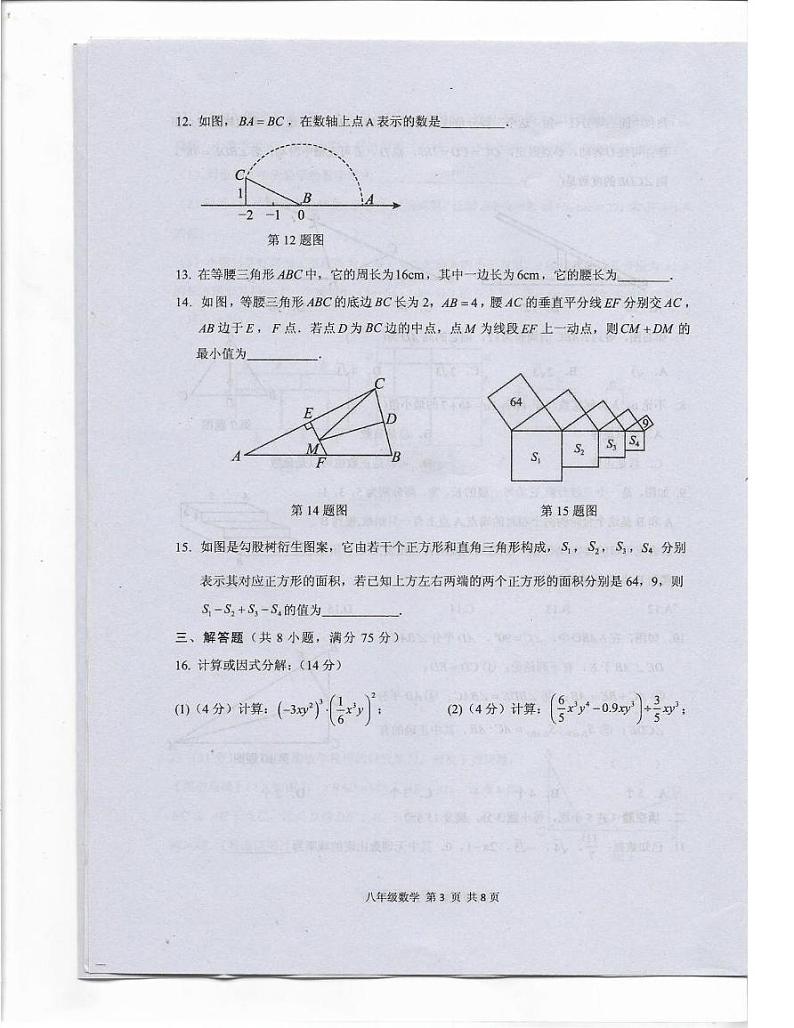 河南省驻马店市上蔡县2024-2025学年上学期八年级期末素质测试数学试卷第3页