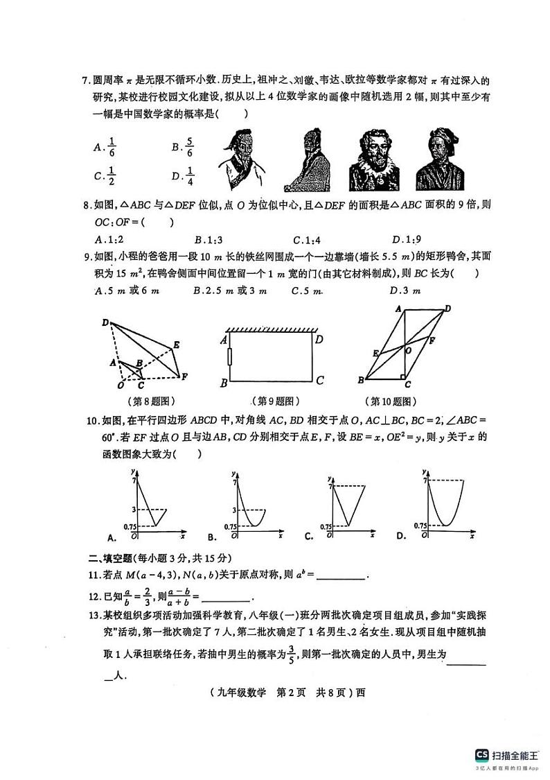 河南省驻马店市西平县2024-2025学年九年级上学期期末数学试题第2页
