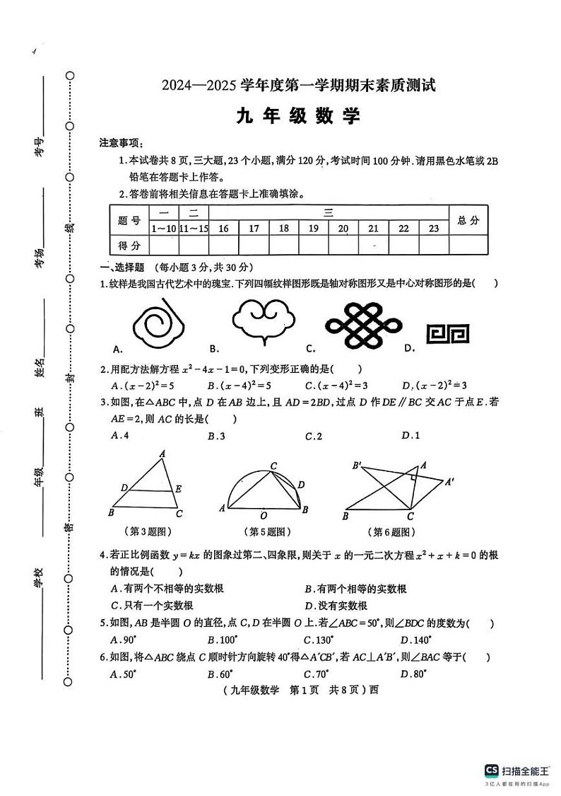 河南省驻马店市西平县2024-2025学年九年级上学期期末数学试题第1页