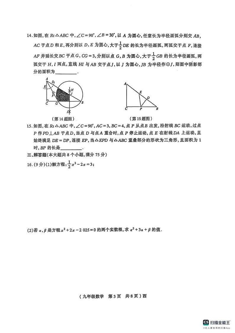 河南省驻马店市西平县2024-2025学年九年级上学期期末数学试题第3页