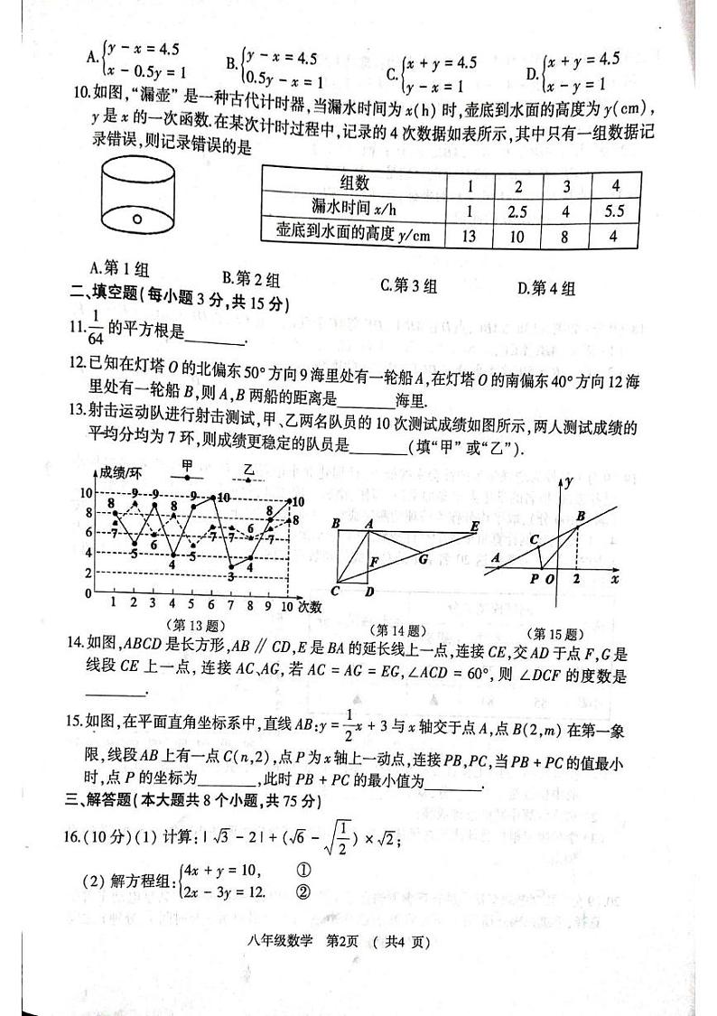 河南省驻马店市驿城区2024--2025学年八年级上学期数学期末试题第2页