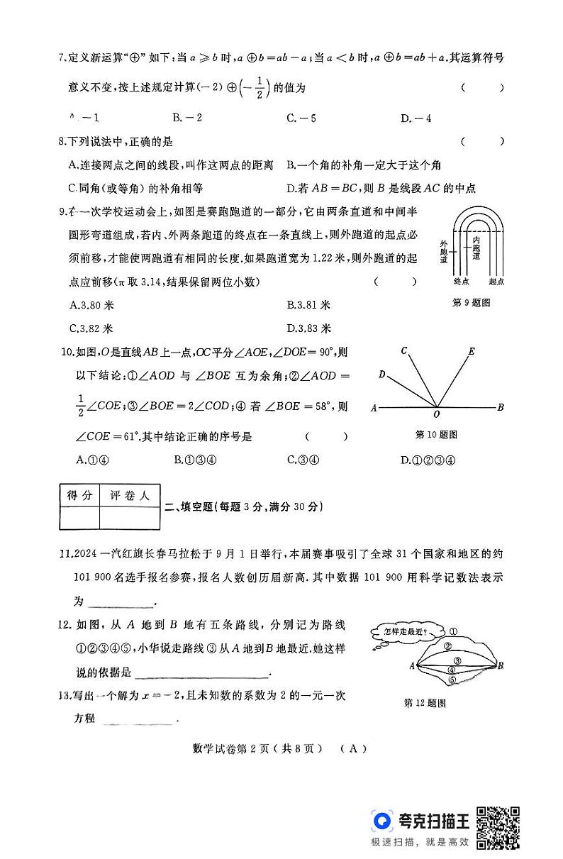 黑龙江省龙东地区部分学校24-25上学期期末卷（数学）七年(人教A）第2页