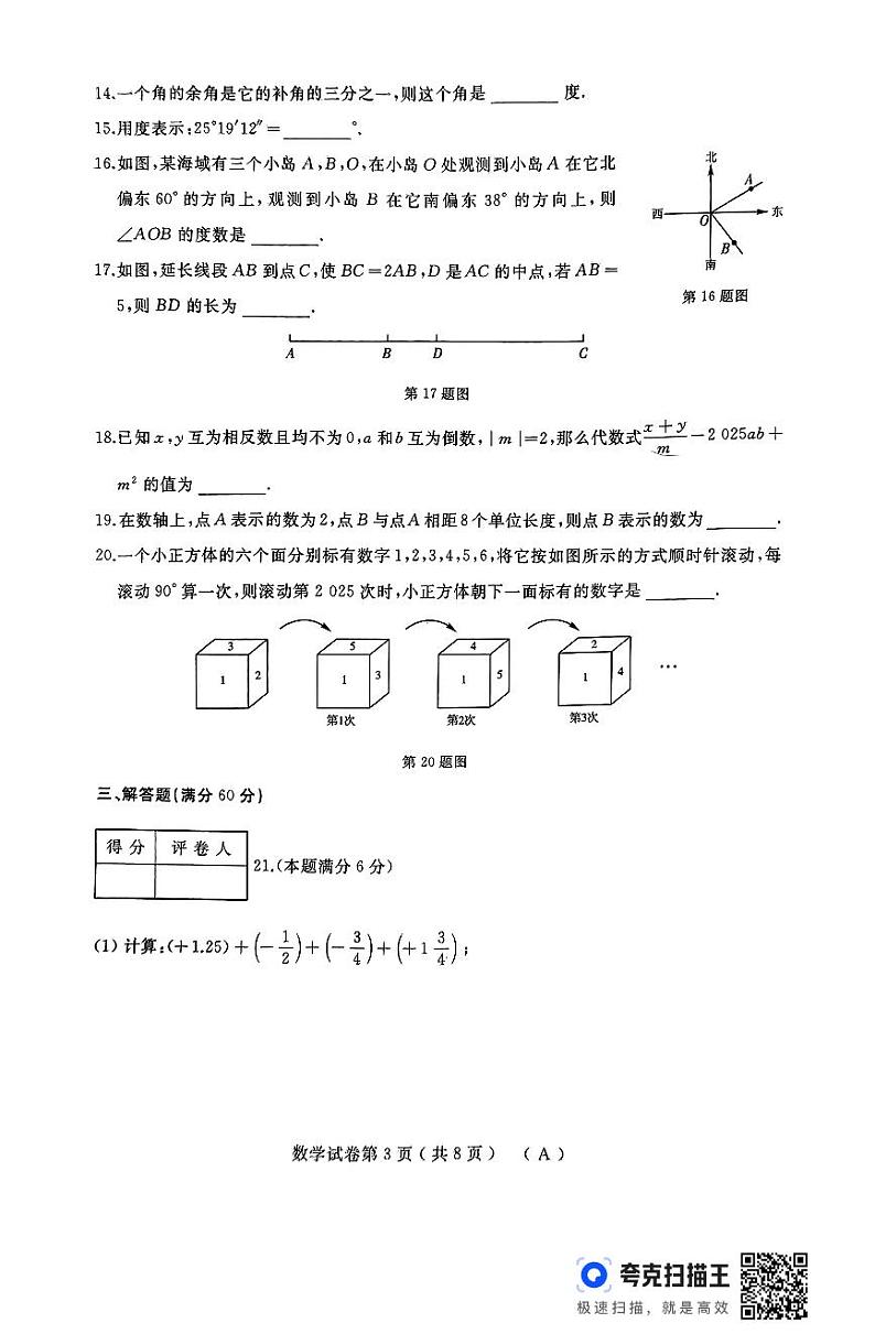 黑龙江省龙东地区部分学校24-25上学期期末卷（数学）七年(人教A）第3页