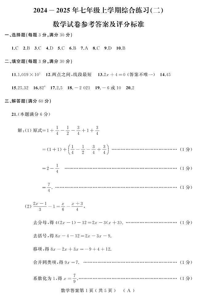 24-25上学期期末卷（数学）七年(人教A）答案第1页