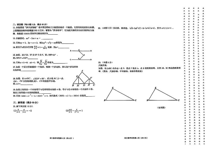 黑龙江省绥化市绥棱县2024-2025学年八年级上学期1月期末数学试题第2页