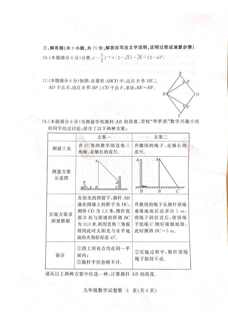 湖北省部分市州2024-2025学年九年级上学期1月期末数学试题第3页