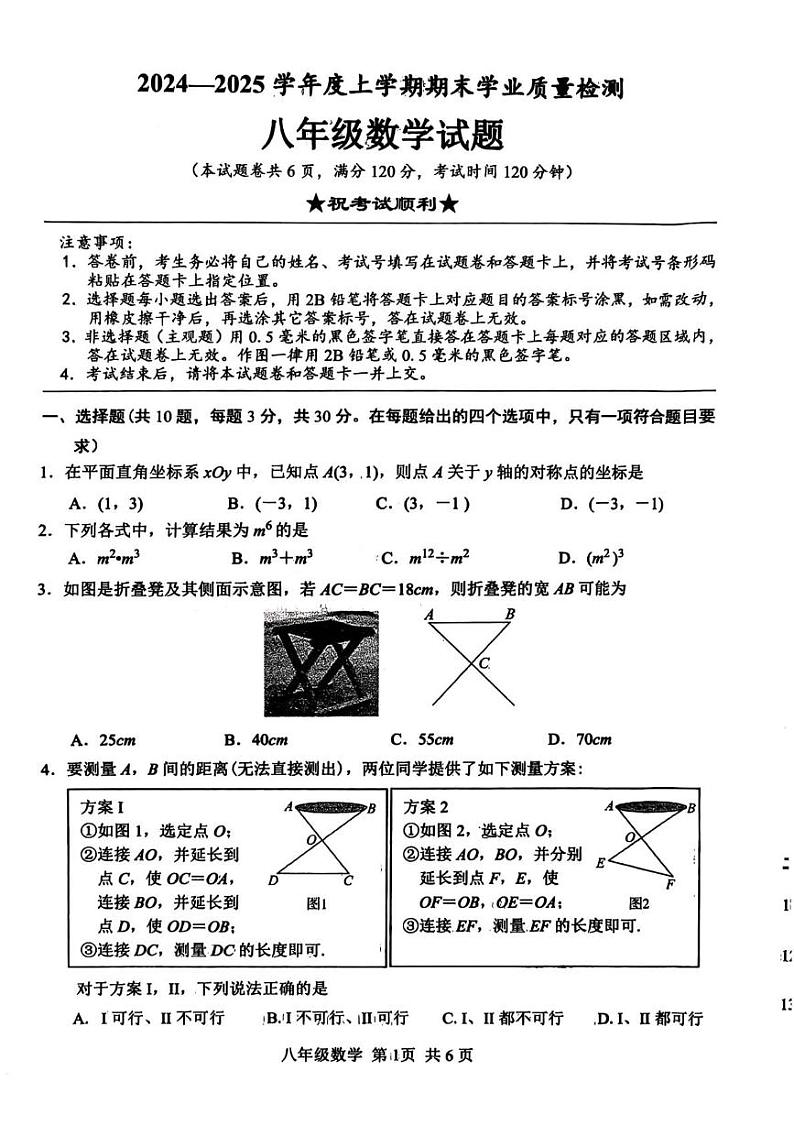 湖北省襄阳市枣阳市2024-2025学年八年级上学期1月期末考试数学试题第1页