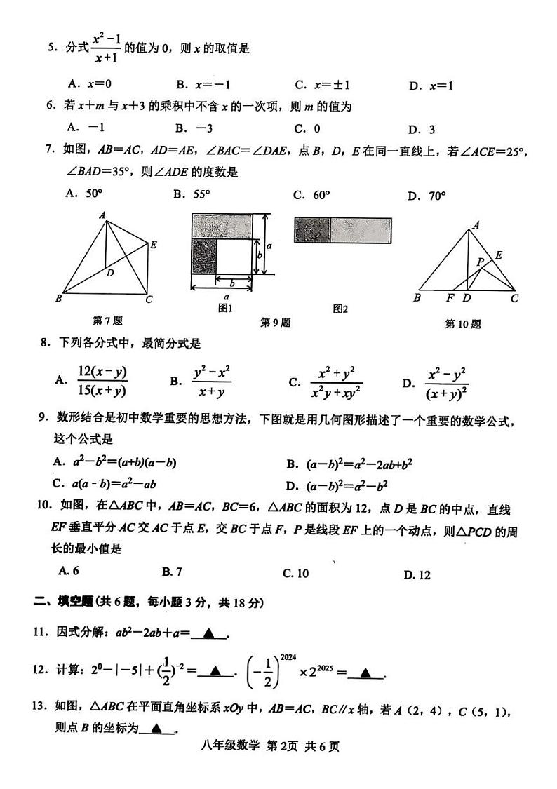湖北省襄阳市枣阳市2024-2025学年八年级上学期1月期末考试数学试题第2页