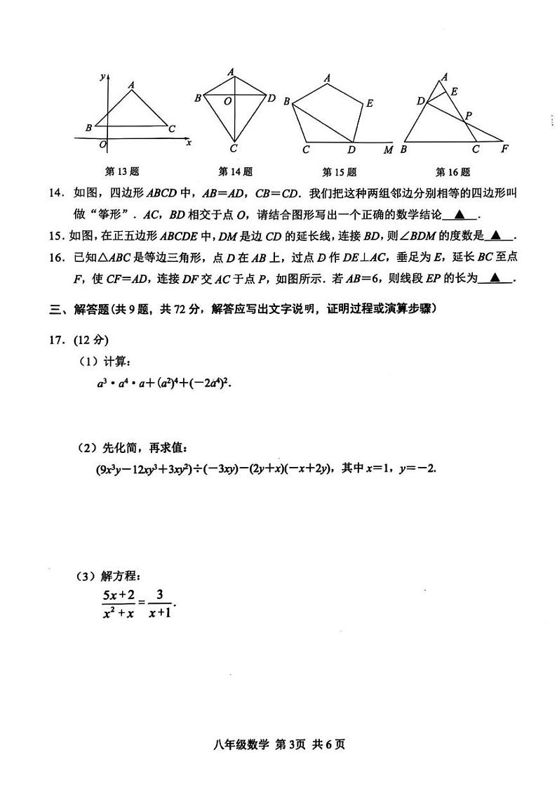 湖北省襄阳市枣阳市2024-2025学年八年级上学期1月期末考试数学试题第3页