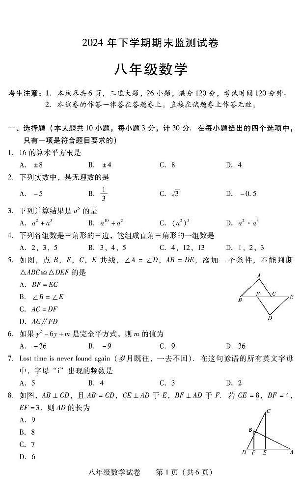 湖南省衡阳市常宁市2024-2025学年八年级上学期1月期末数学试题第1页