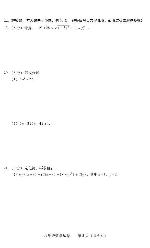 湖南省衡阳市常宁市2024-2025学年八年级上学期1月期末数学试题第3页