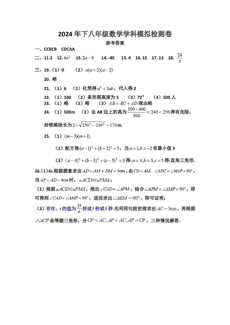 衡阳市四校2024-2025学年八年级上学期末数学试卷及答案 2024年下初二年级数学学科期末检测卷答案第1页