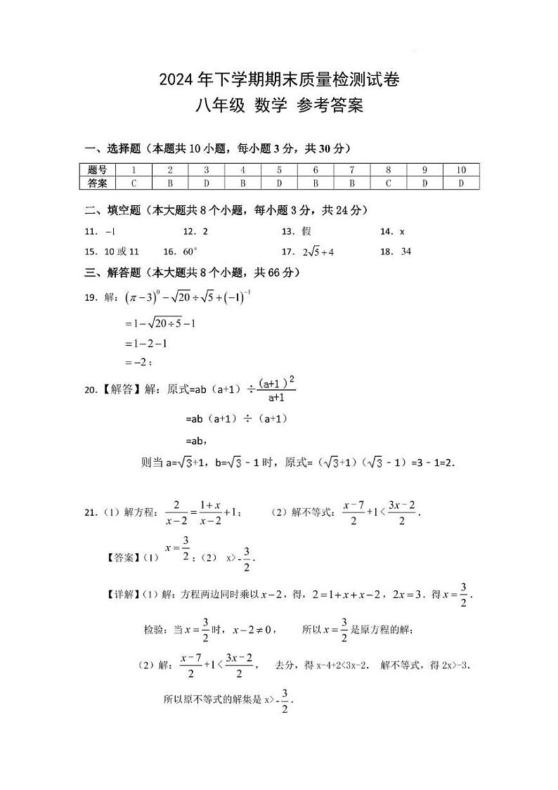 八年级数学参考答案(1)第1页