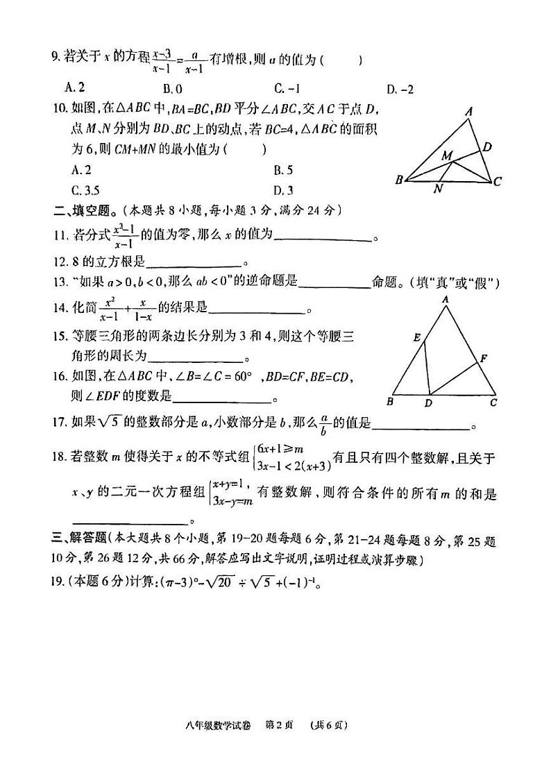 2024年下学期期末质量检测试卷八年级数学第2页