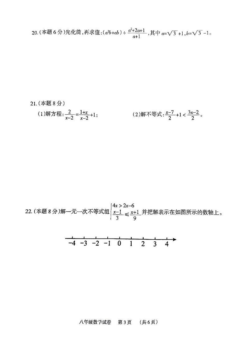 2024年下学期期末质量检测试卷八年级数学第3页