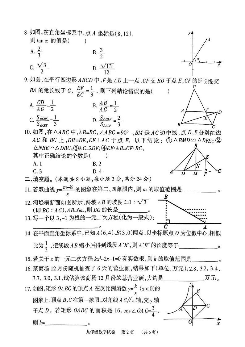 湖南省岳阳市云溪区云溪十校联考2024-2025学年九年级上学期1月期末考试数学试题第2页