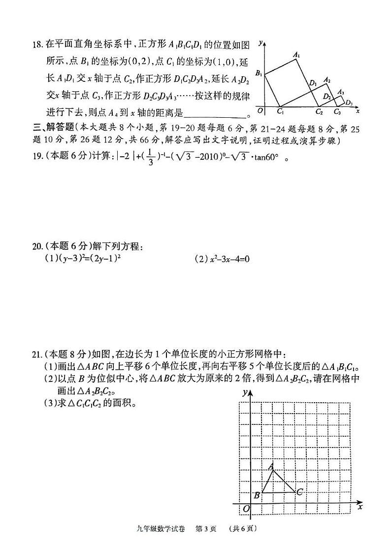 湖南省岳阳市云溪区云溪十校联考2024-2025学年九年级上学期1月期末考试数学试题第3页