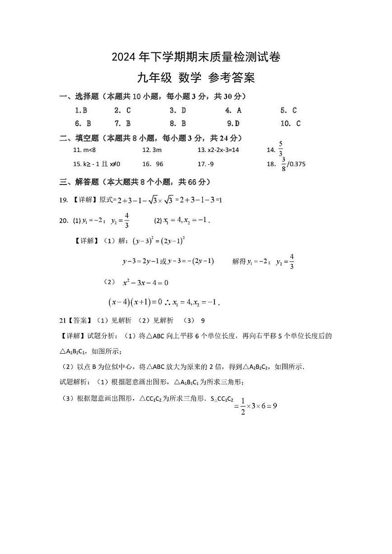 湖南省岳阳市云溪区云溪十校联考2024-2025学年九年级上学期1月期末考试数学试题答案第1页