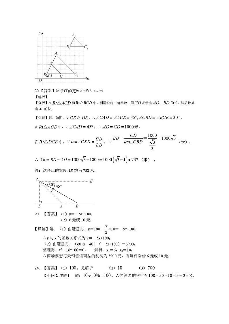 湖南省岳阳市云溪区云溪十校联考2024-2025学年九年级上学期1月期末考试数学试题答案第2页