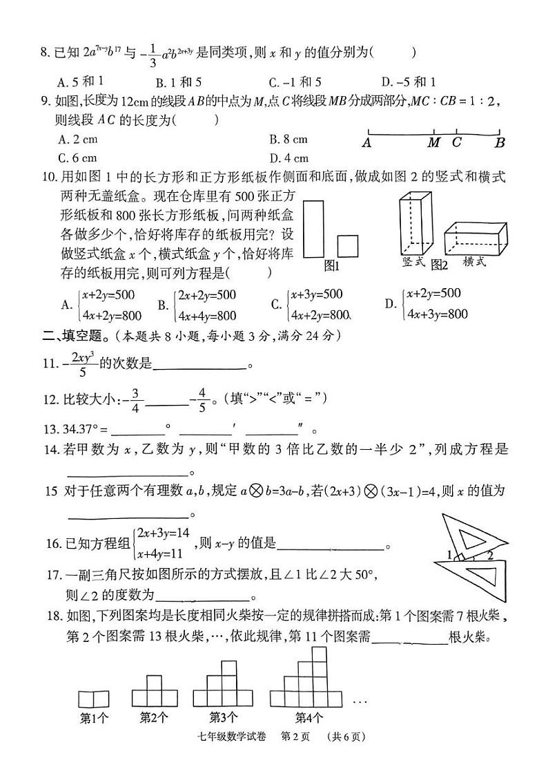 湖南省岳阳市云溪区云溪十校联考2024-2025学年七年级上学期1月期末数学试题第2页
