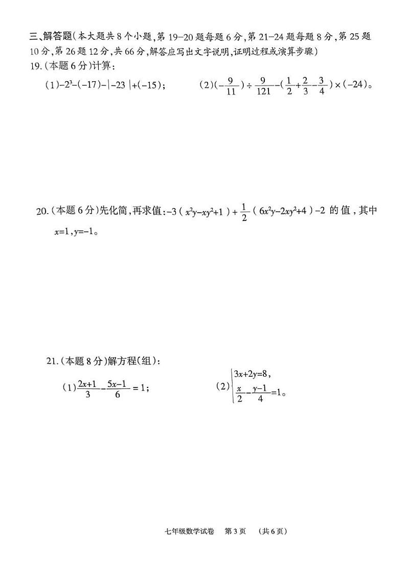 湖南省岳阳市云溪区云溪十校联考2024-2025学年七年级上学期1月期末数学试题第3页