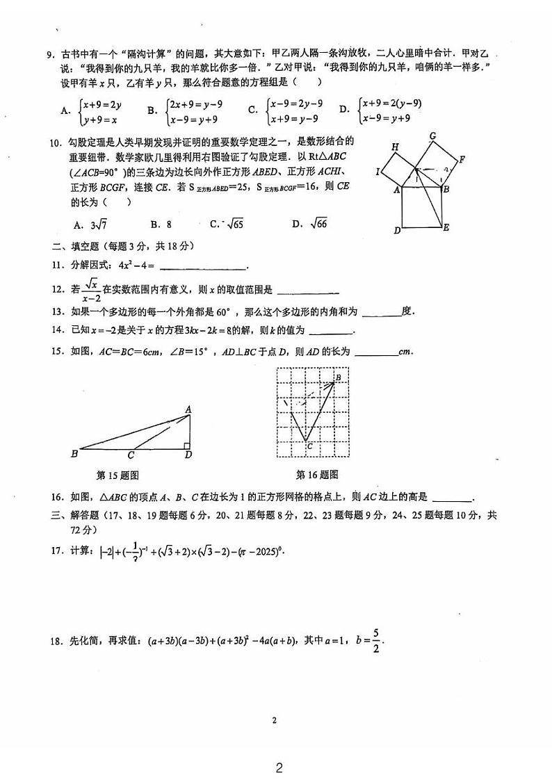 湖南省长沙市开福区长青竹湖湘一外国语学校2024-2025学年八年级上学期1月期末数学试题第2页