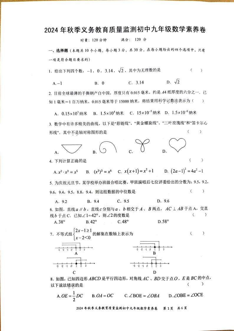湖南省株洲市醴陵市2024—2025学年九年级上学期1月期末数学试题第1页