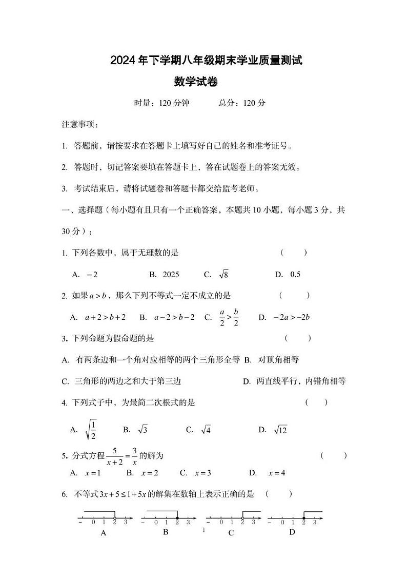 湖南省株洲市攸县2024-2025学年八年级上学期数学期末试题第1页