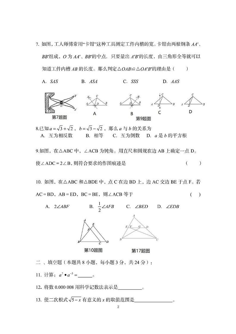 湖南省株洲市攸县2024-2025学年八年级上学期数学期末试题第2页