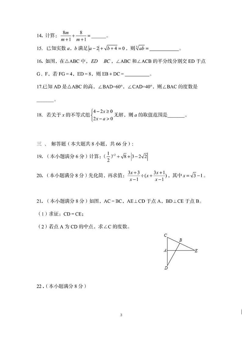 湖南省株洲市攸县2024-2025学年八年级上学期数学期末试题第3页
